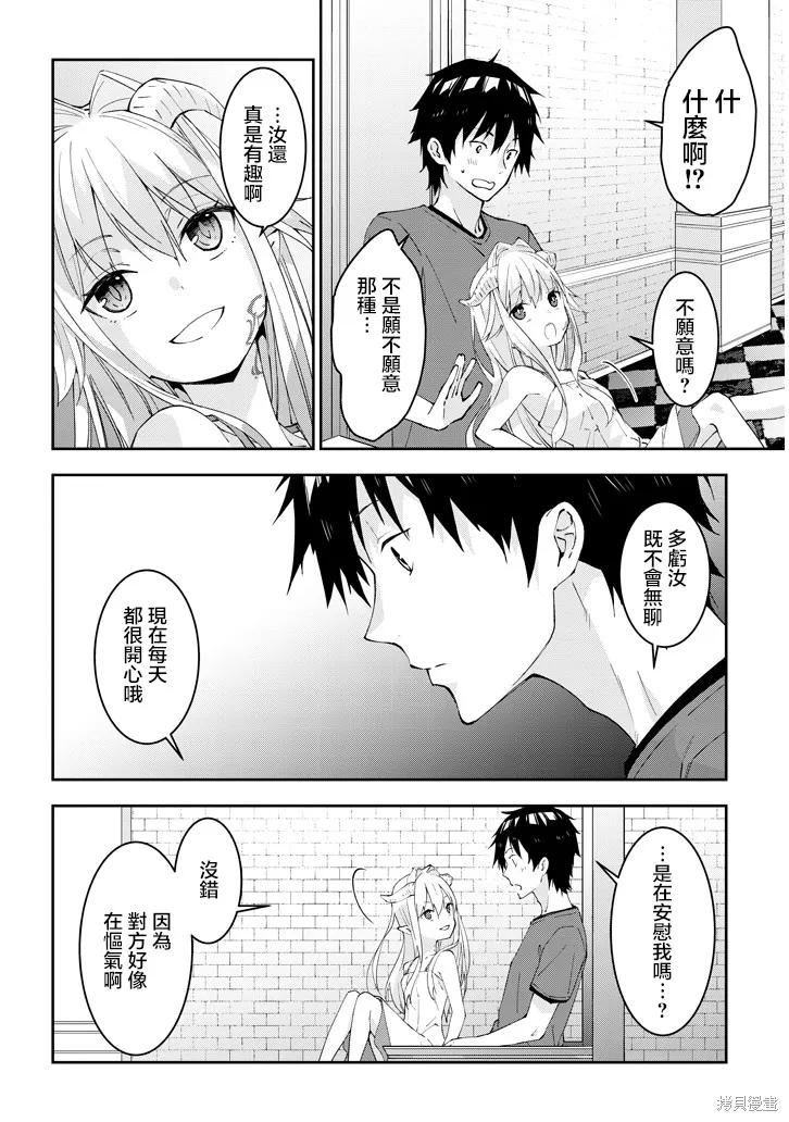 《魔王建造地下城转生到异世界建造人外娘的专属乐园吧》第16话 第16页