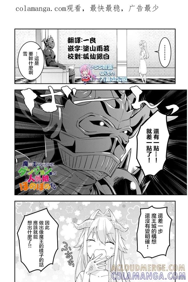 《魔王建造地下城转生到异世界建造人外娘的专属乐园吧》第16话 第1页