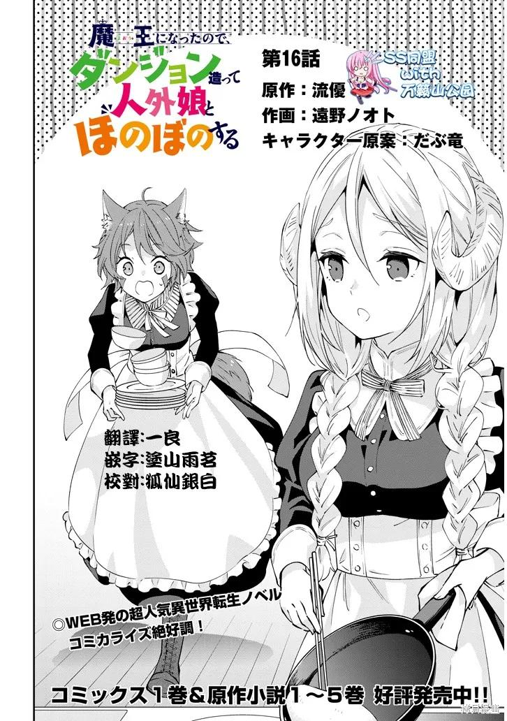 《魔王建造地下城转生到异世界建造人外娘的专属乐园吧》第16话 第2页