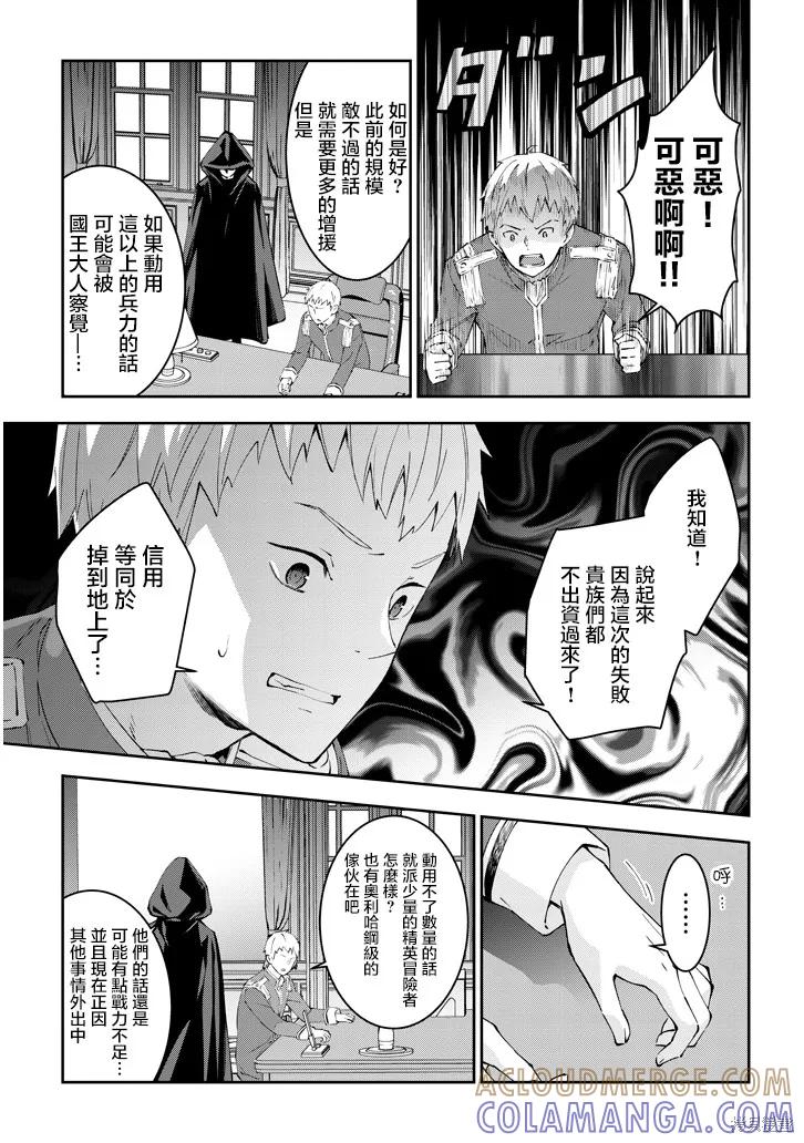 《魔王建造地下城转生到异世界建造人外娘的专属乐园吧》第16话 第19页