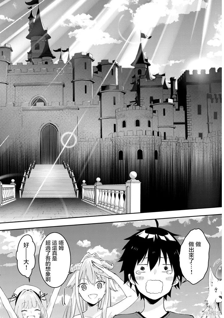 《魔王建造地下城转生到异世界建造人外娘的专属乐园吧》第16话 第12页