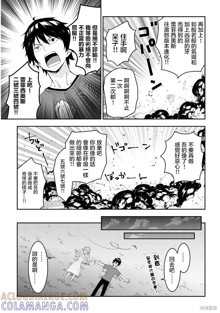 《魔王建造地下城转生到异世界建造人外娘的专属乐园吧》第16话 第7页