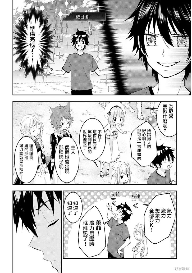 《魔王建造地下城转生到异世界建造人外娘的专属乐园吧》第16话 第8页
