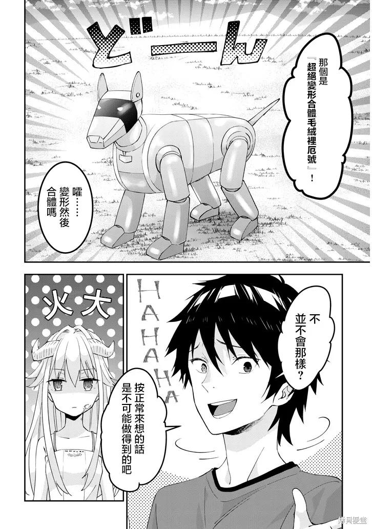 《魔王建造地下城转生到异世界建造人外娘的专属乐园吧》第16话 第4页