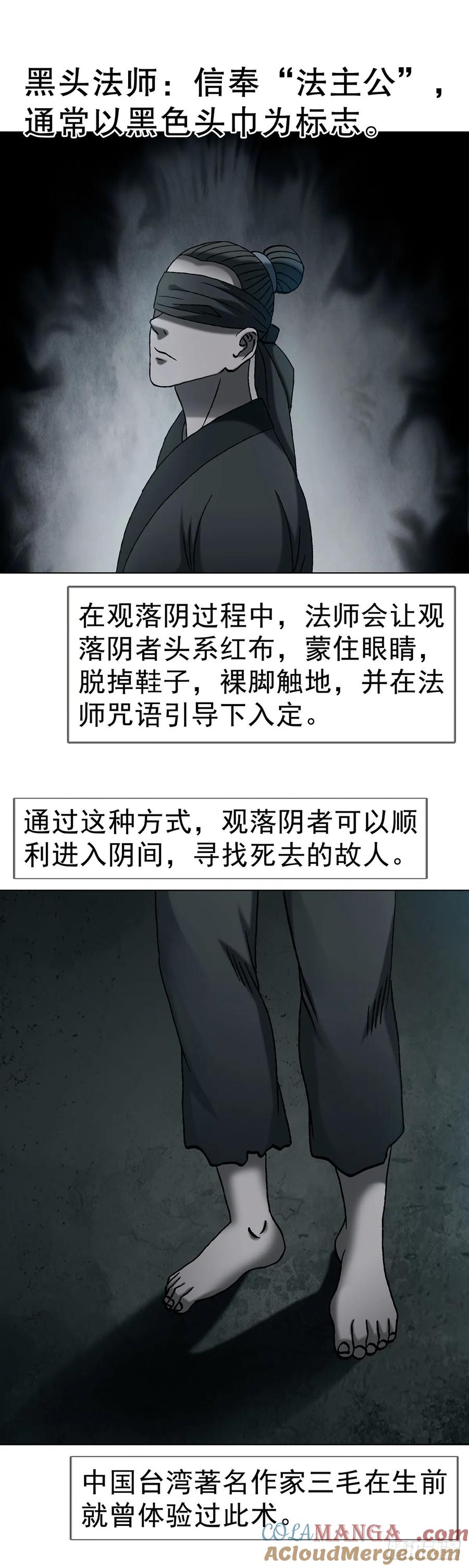 中国惊奇先生（神鬼七杀令） 1733 分家跑路 第4页