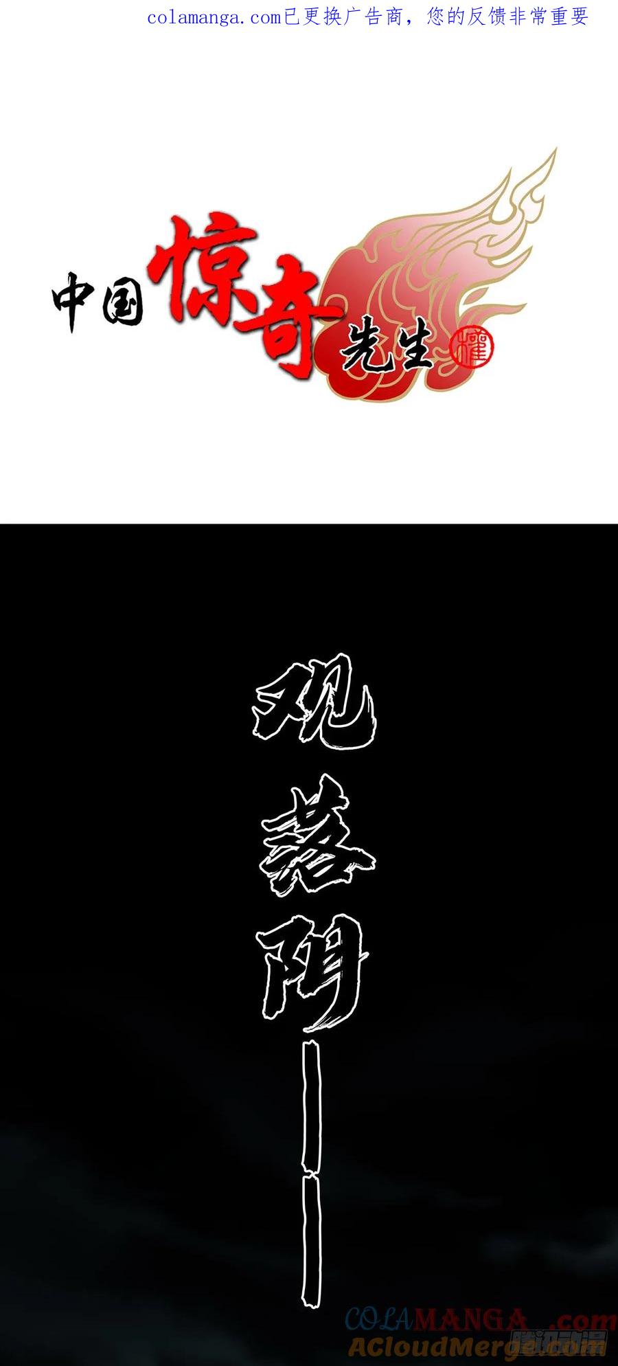 中国惊奇先生（神鬼七杀令） 1733 分家跑路 第1页