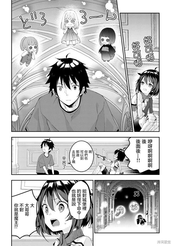 《魔王建造地下城转生到异世界建造人外娘的专属乐园吧》第17话 第16页