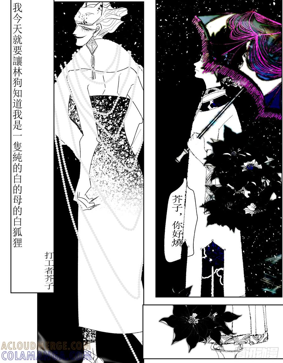 《星潮愚夢》清算 第5页