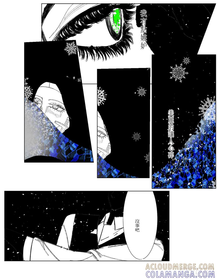 《星潮愚夢》清算 第9页