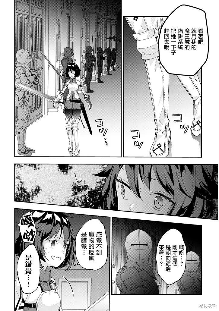 《魔王建造地下城转生到异世界建造人外娘的专属乐园吧》第17话 第8页