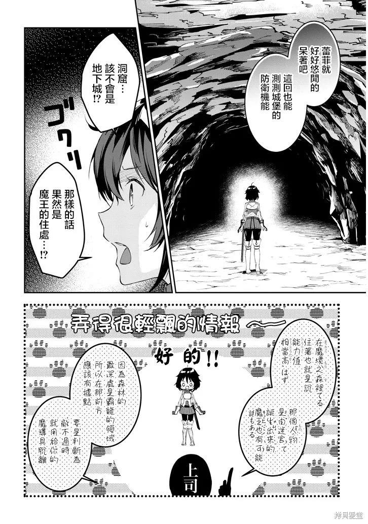 《魔王建造地下城转生到异世界建造人外娘的专属乐园吧》第17话 第4页