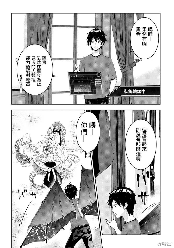 《魔王建造地下城转生到异世界建造人外娘的专属乐园吧》第17话 第2页