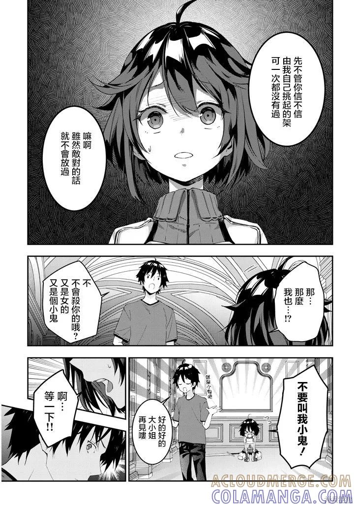 《魔王建造地下城转生到异世界建造人外娘的专属乐园吧》第17话 第19页
