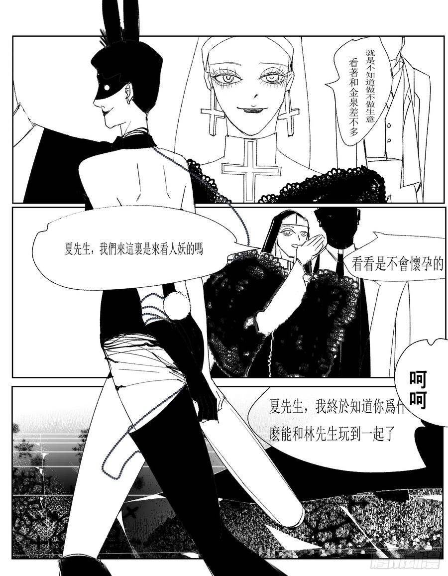 《星潮愚夢》清算 第6页
