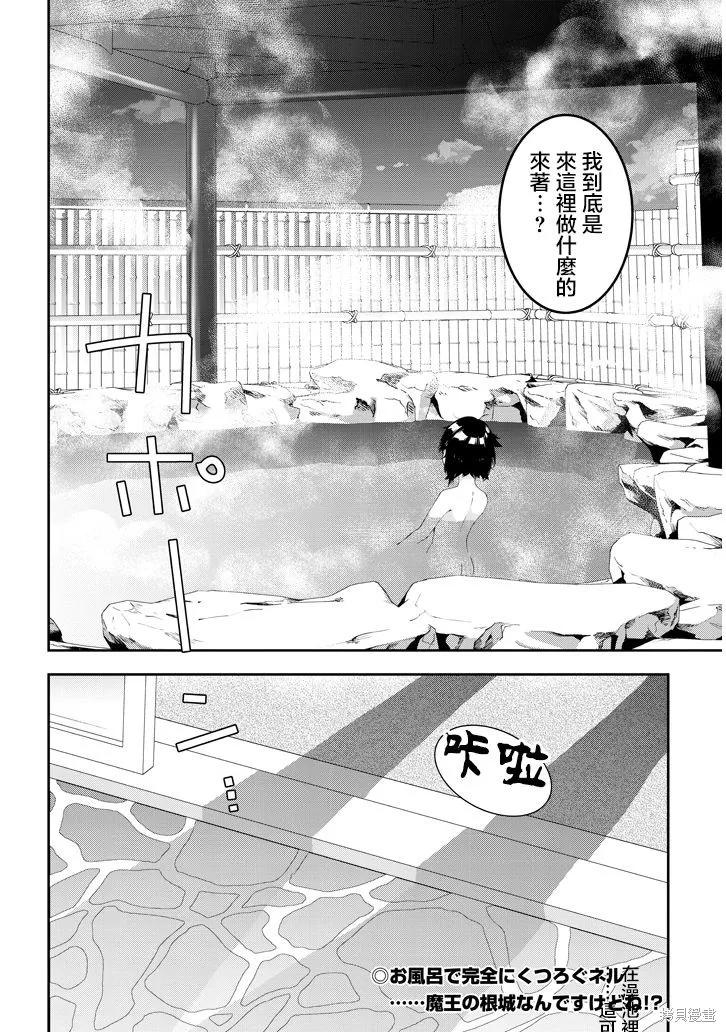 《魔王建造地下城转生到异世界建造人外娘的专属乐园吧》第17话 第22页
