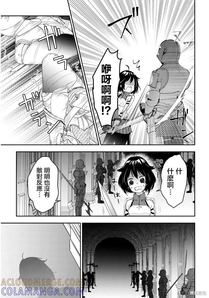 《魔王建造地下城转生到异世界建造人外娘的专属乐园吧》第17话 第9页