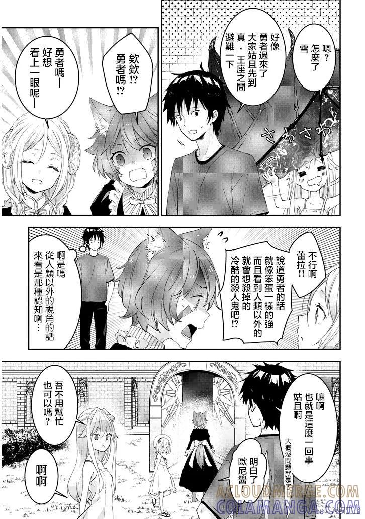 《魔王建造地下城转生到异世界建造人外娘的专属乐园吧》第17话 第3页