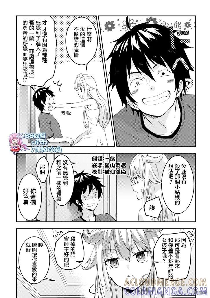 《魔王建造地下城转生到异世界建造人外娘的专属乐园吧》第17话 第7页