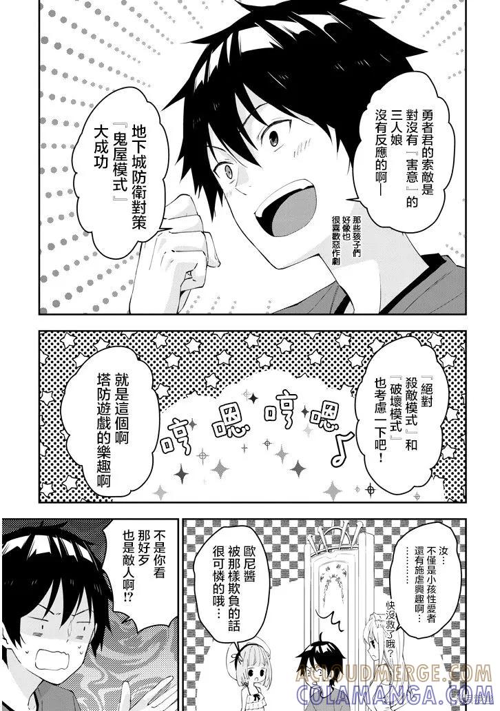 《魔王建造地下城转生到异世界建造人外娘的专属乐园吧》第17话 第13页