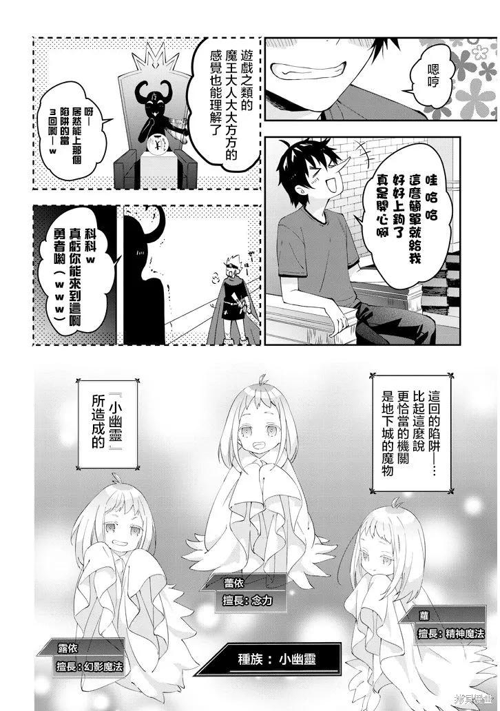 《魔王建造地下城转生到异世界建造人外娘的专属乐园吧》第17话 第12页