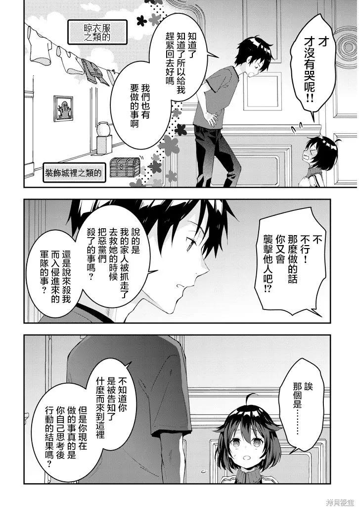 《魔王建造地下城转生到异世界建造人外娘的专属乐园吧》第17话 第18页