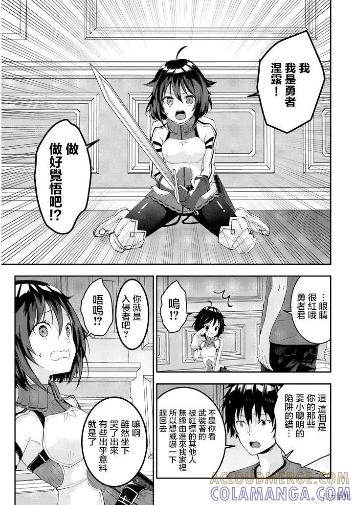 《魔王建造地下城转生到异世界建造人外娘的专属乐园吧》第17话 第17页