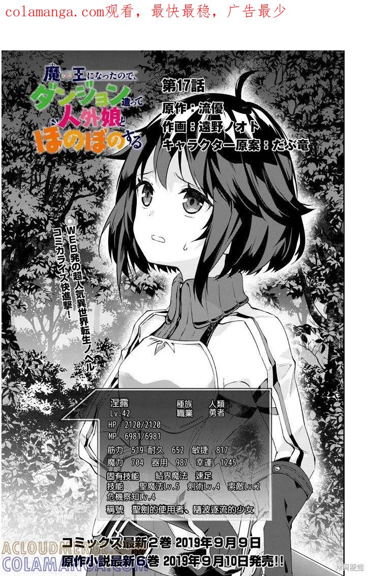 《魔王建造地下城转生到异世界建造人外娘的专属乐园吧》第17话 第1页