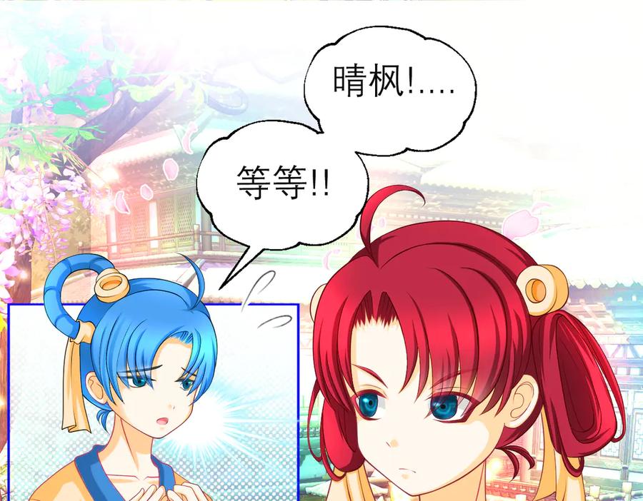 恋上月夜花蝶(新) - 180 恨別人比自省容易？ - 第20张图