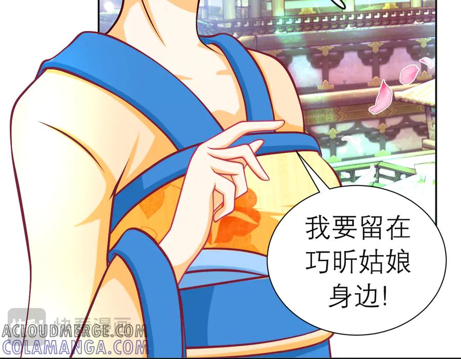 恋上月夜花蝶(新) - 180 恨別人比自省容易？ - 第25张图