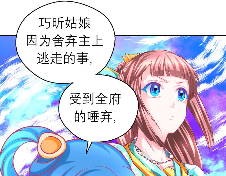 恋上月夜花蝶(新) - 180 恨別人比自省容易？ - 第29张图