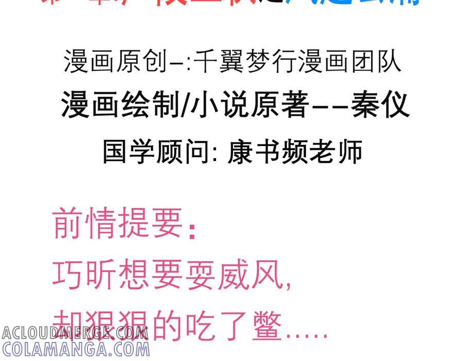 恋上月夜花蝶(新) - 180 恨別人比自省容易？ - 第4张图