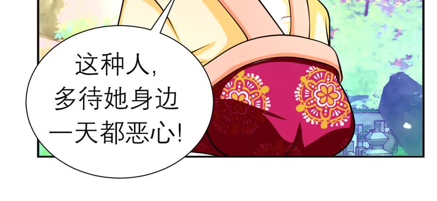 恋上月夜花蝶(新) - 180 恨別人比自省容易？ - 第23张图