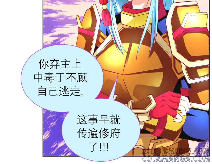 恋上月夜花蝶(新) - 180 恨別人比自省容易？ - 第7张图