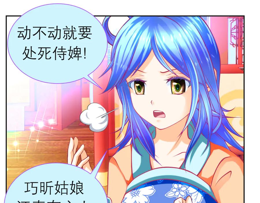 恋上月夜花蝶(新) - 180 恨別人比自省容易？ - 第15张图