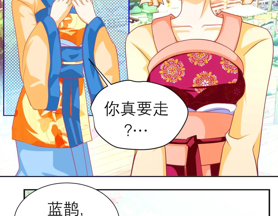 恋上月夜花蝶(新) - 180 恨別人比自省容易？ - 第21张图