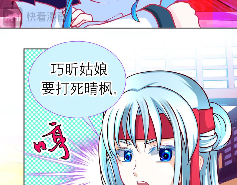 恋上月夜花蝶(新) - 180 恨別人比自省容易？ - 第12张图