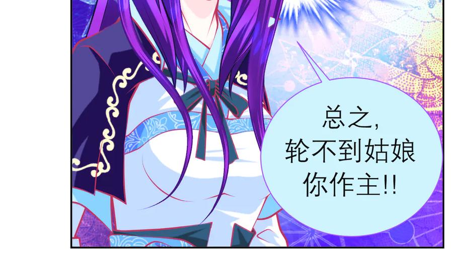 恋上月夜花蝶(新) - 180 恨別人比自省容易？ - 第17张图