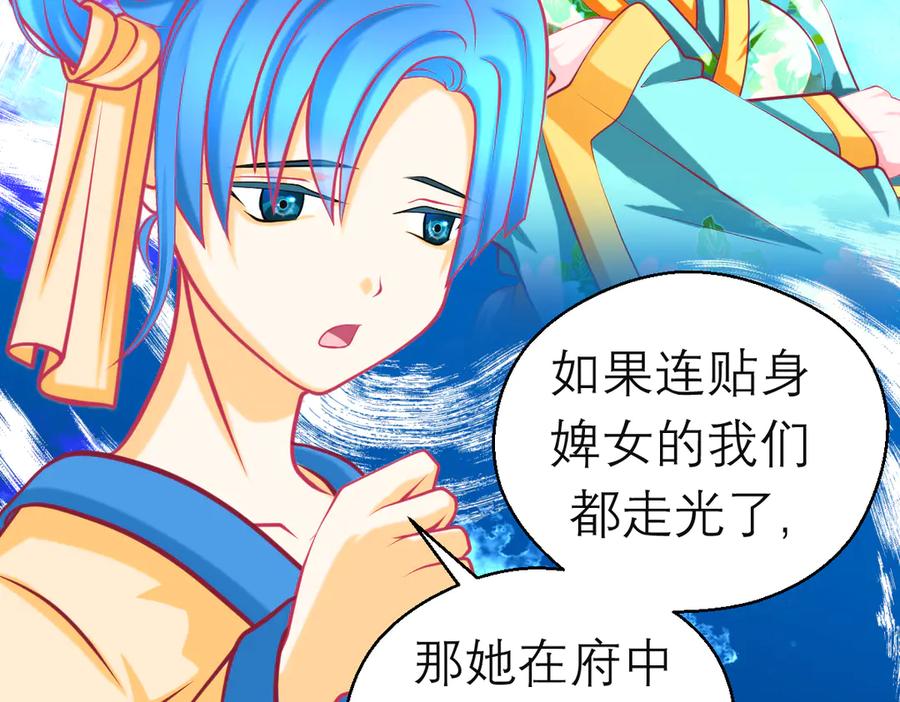 恋上月夜花蝶(新) - 180 恨別人比自省容易？ - 第30张图