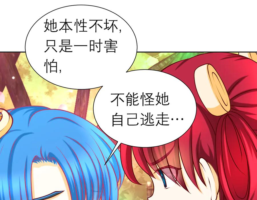 恋上月夜花蝶(新) - 180 恨別人比自省容易？ - 第32张图