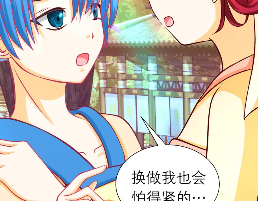 恋上月夜花蝶(新) - 180 恨別人比自省容易？ - 第33张图