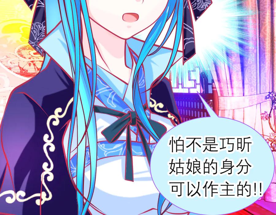 恋上月夜花蝶(新) - 180 恨別人比自省容易？ - 第11张图