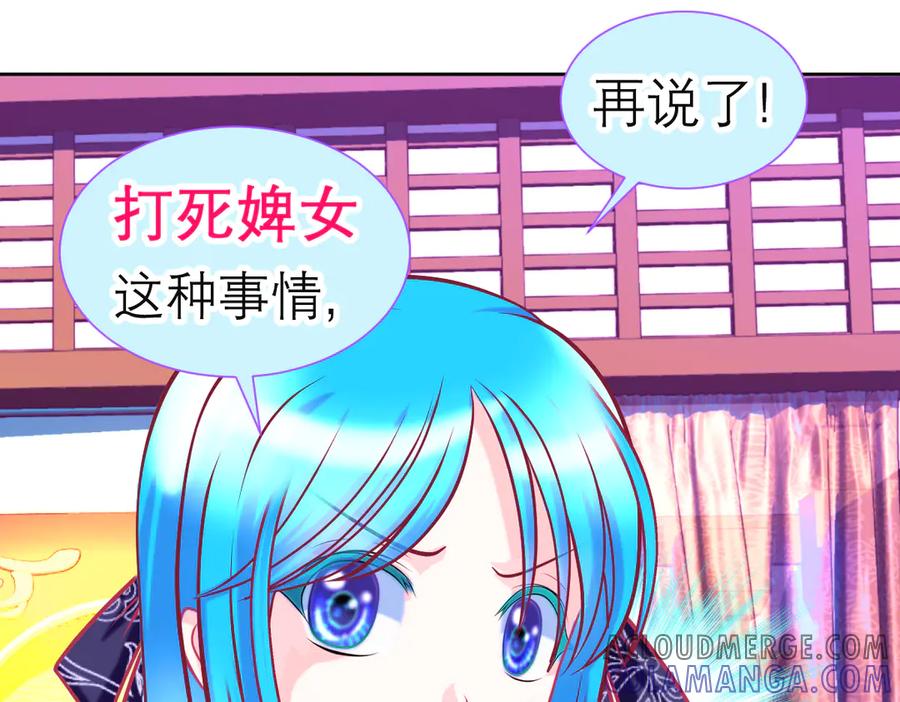 恋上月夜花蝶(新) - 180 恨別人比自省容易？ - 第10张图