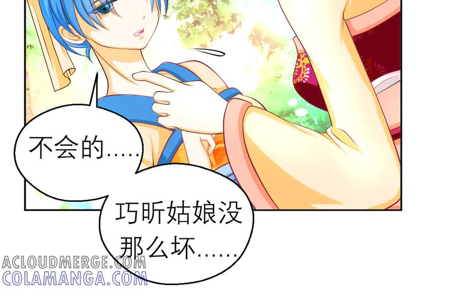 恋上月夜花蝶(新) - 180 恨別人比自省容易？ - 第28张图