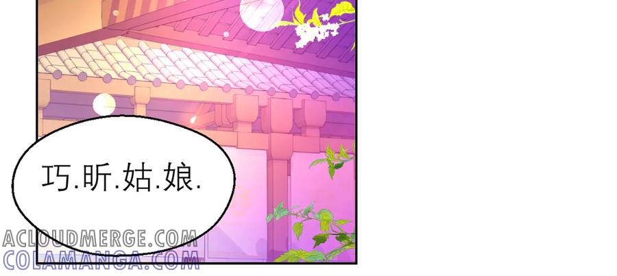 恋上月夜花蝶(新) - 180 恨別人比自省容易？ - 第19张图