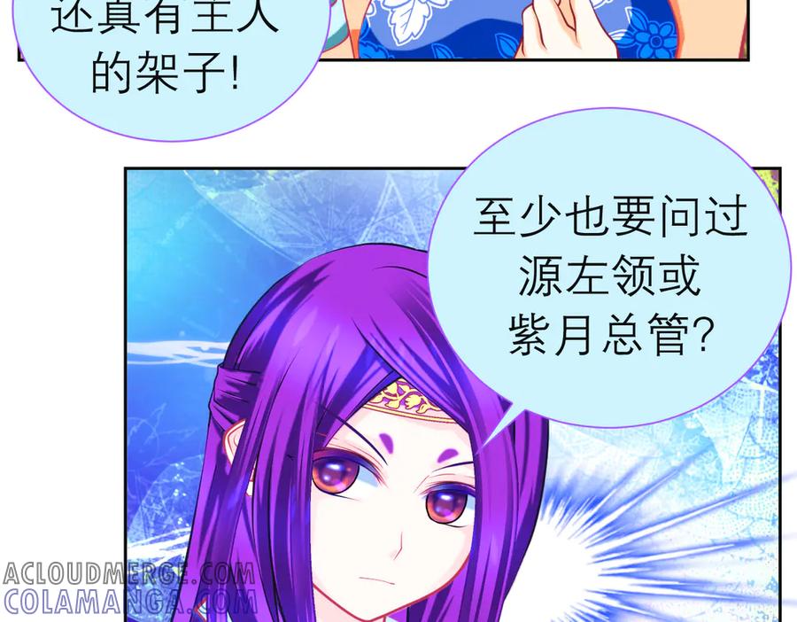 恋上月夜花蝶(新) - 180 恨別人比自省容易？ - 第16张图