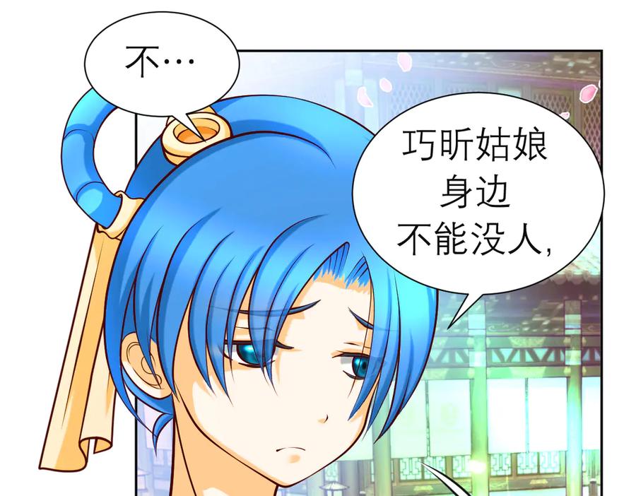 恋上月夜花蝶(新) - 180 恨別人比自省容易？ - 第24张图