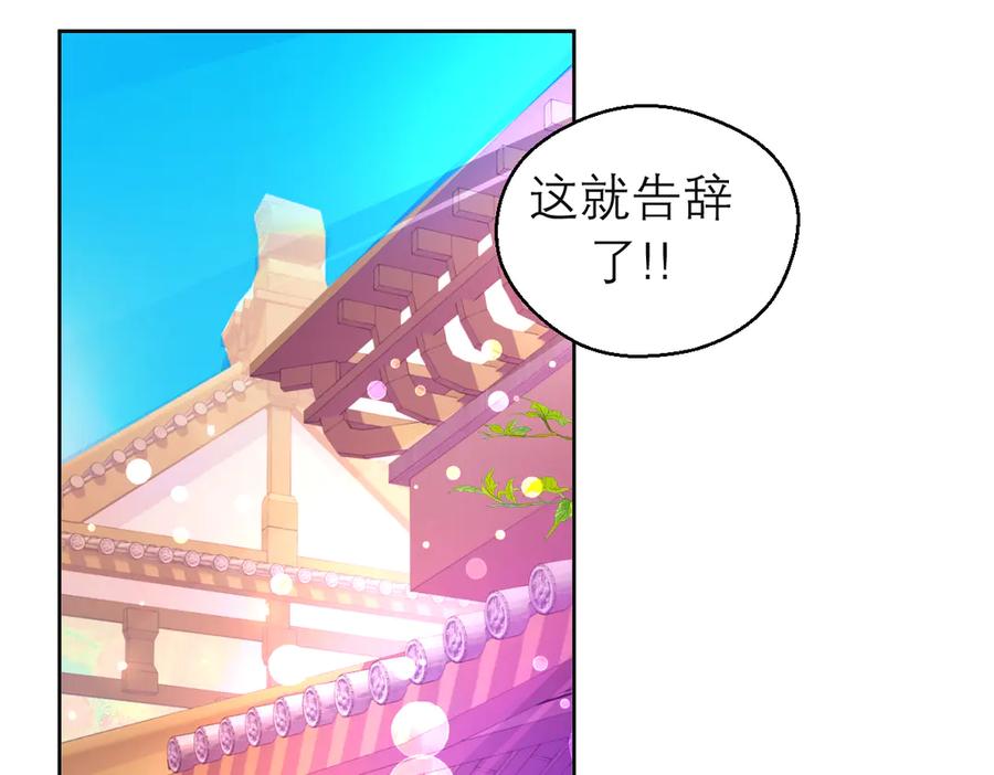 恋上月夜花蝶(新) - 180 恨別人比自省容易？ - 第18张图