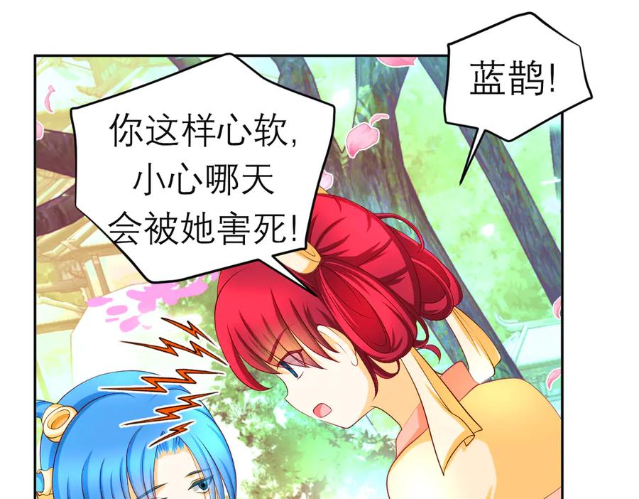 恋上月夜花蝶(新) - 180 恨別人比自省容易？ - 第27张图