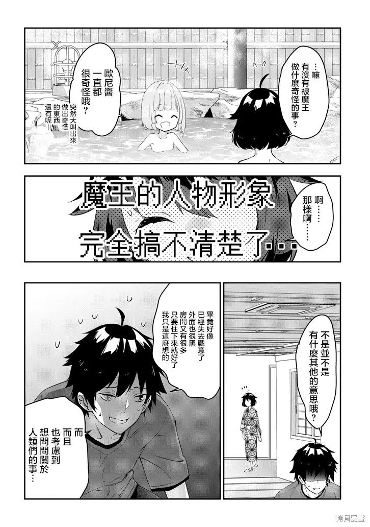 《魔王建造地下城转生到异世界建造人外娘的专属乐园吧》第18话 第4页