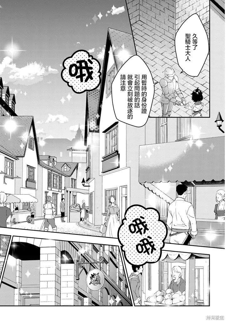 《魔王建造地下城转生到异世界建造人外娘的专属乐园吧》第18话 第16页